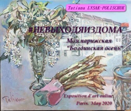 Заставка Мая парижская Болдинская осень