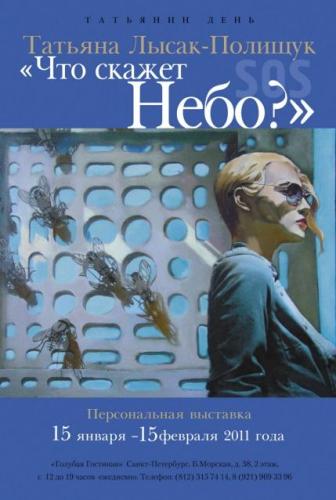 Что скаэет небо? Афиша